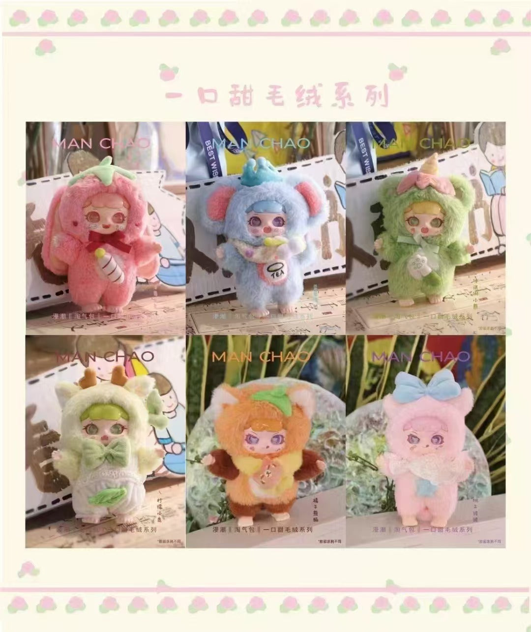 MANCHAO V.4 PLAYFUL KID-ONE SIP OF SWEETNESS PLUSH TOY SERIES