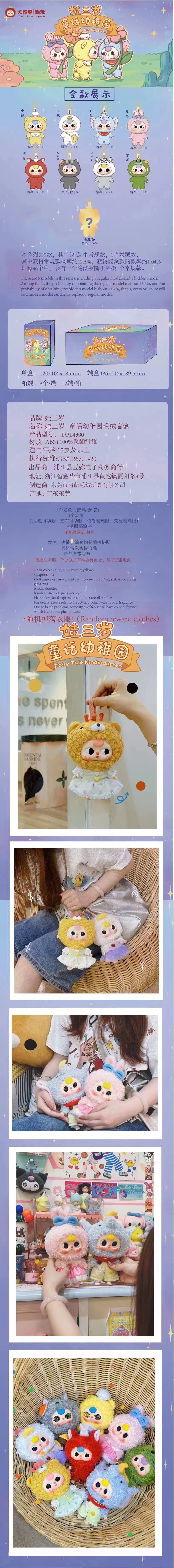 BABY THREE - FAIRY TALE KINDERGARTEN PLUSH(Confirmation only)