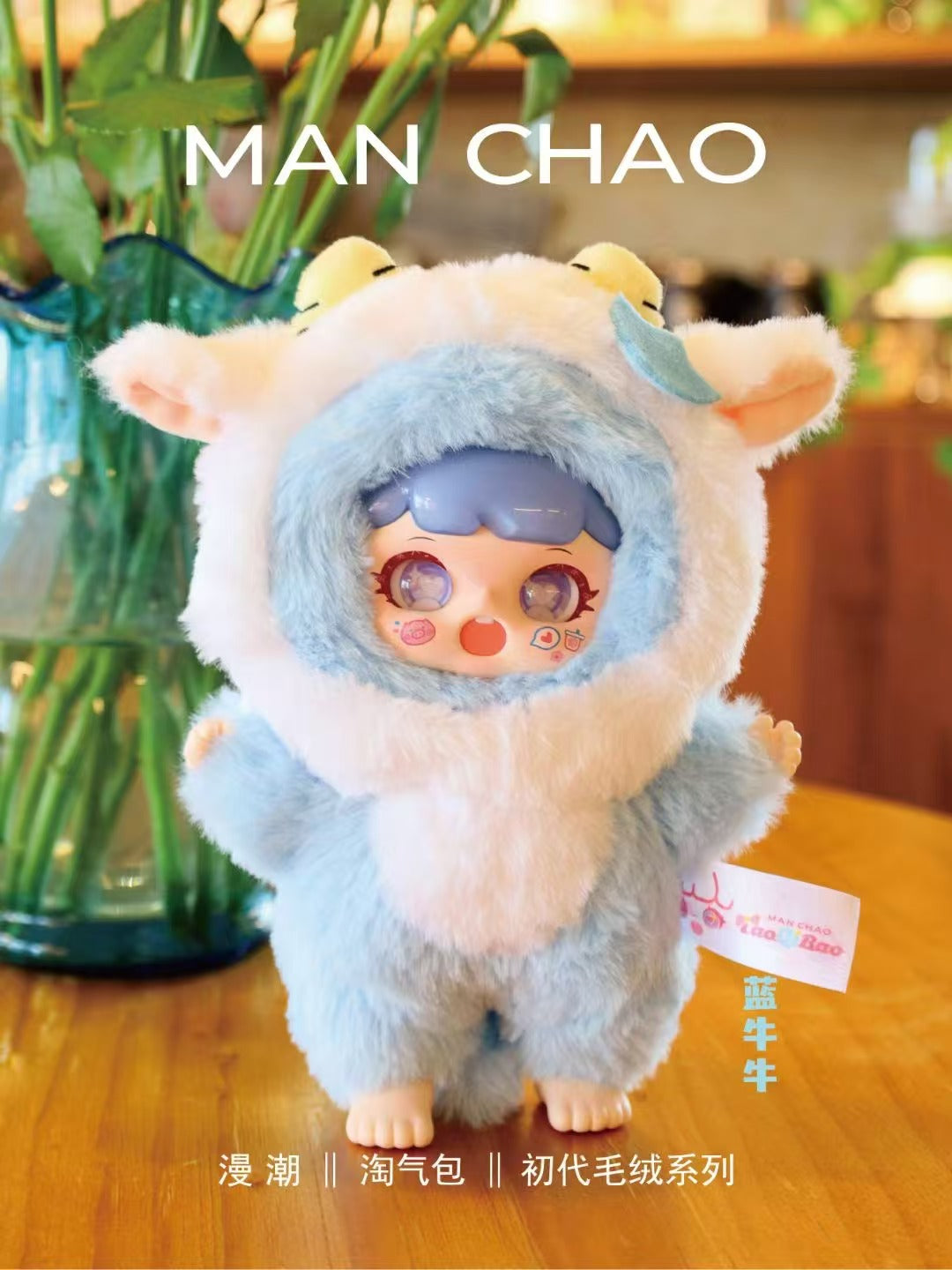 MANCHAO MISCHIEVOUS CHILD-FIRST GENERATION PLUSH SERIES