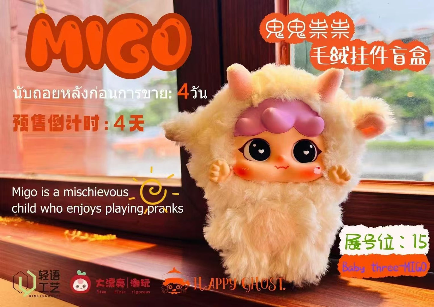 Migo Sneaky Guiguisuisui Series girls gift presents Birthday gifts