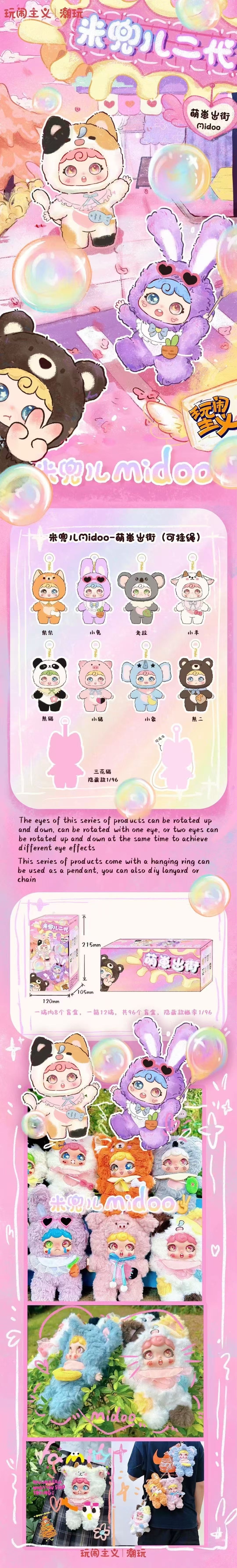 MIDOU2-CUTE BABIES OUTING PLUSHI PENDANT BLIND BOX