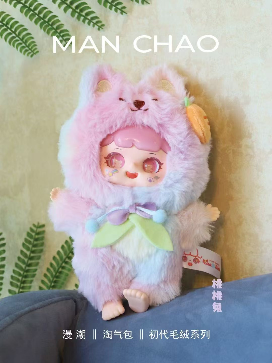 MANCHAO MISCHIEVOUS CHILD-FIRST GENERATION PLUSH SERIES